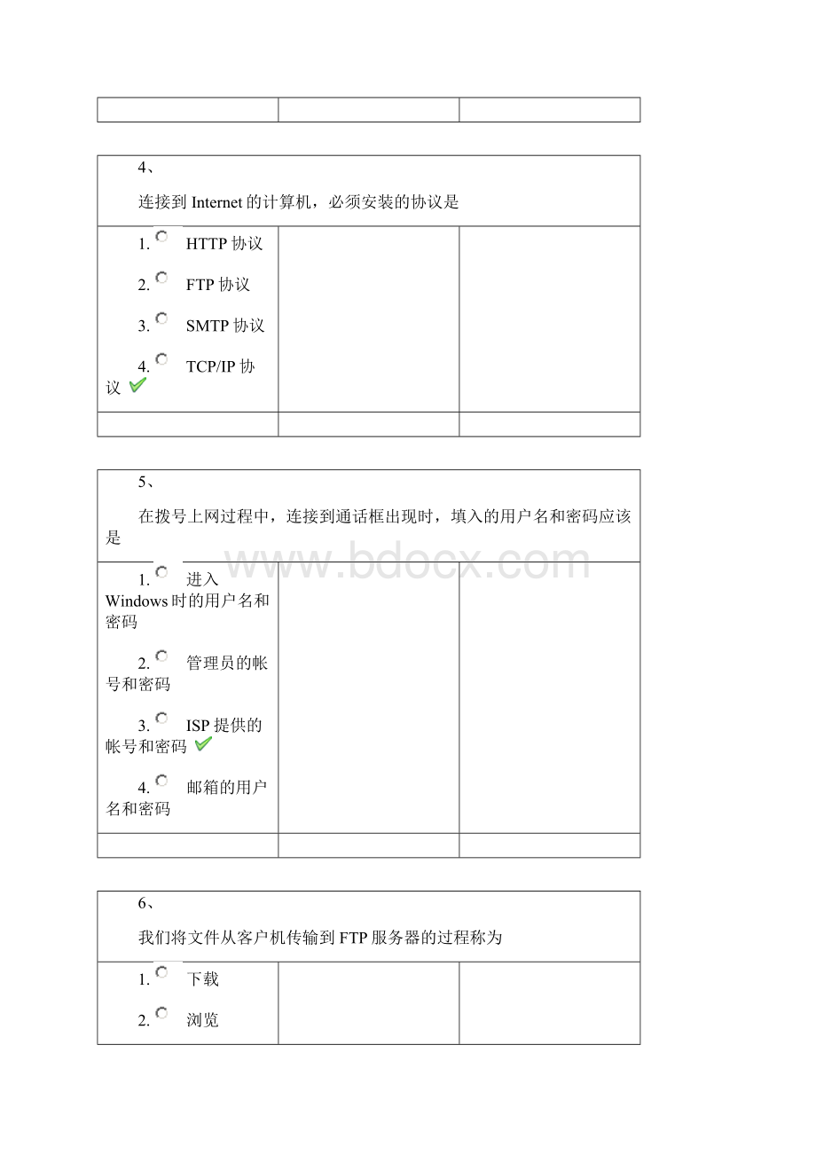 西南大学秋1056《计算机基础》作业参考答案Word文件下载.docx_第2页