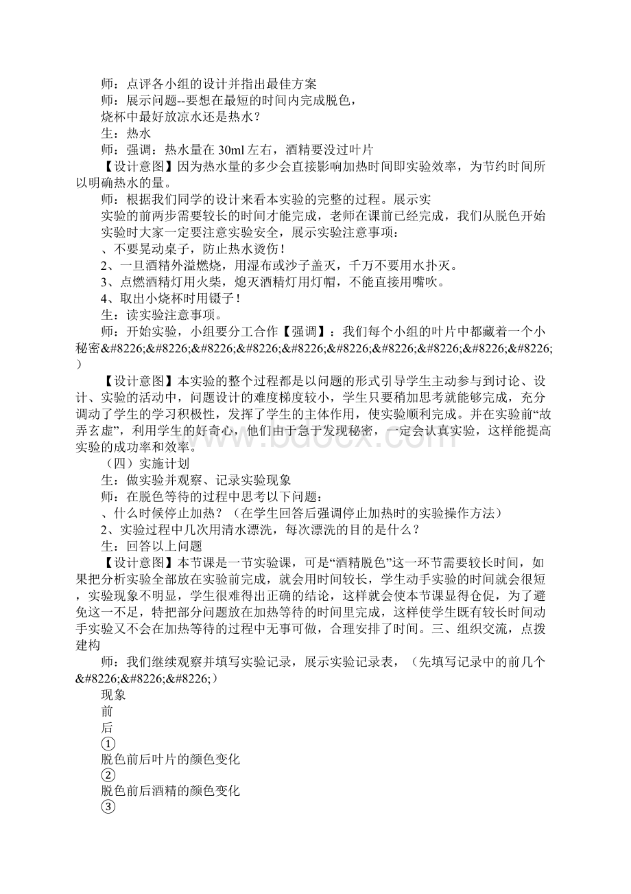 教育学习文章绿色植物的光合作用教案.docx_第3页