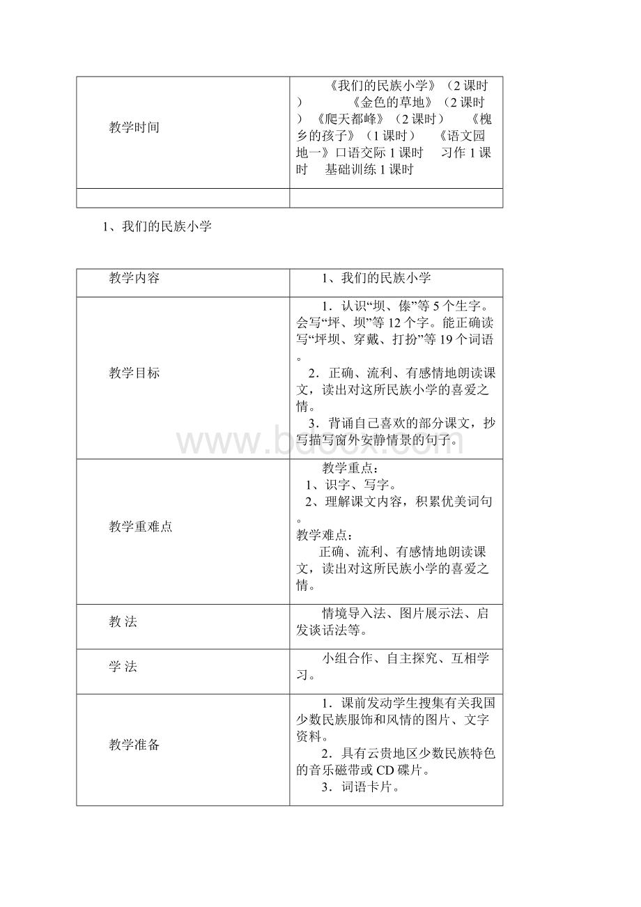 三年级上第一单元.docx_第2页