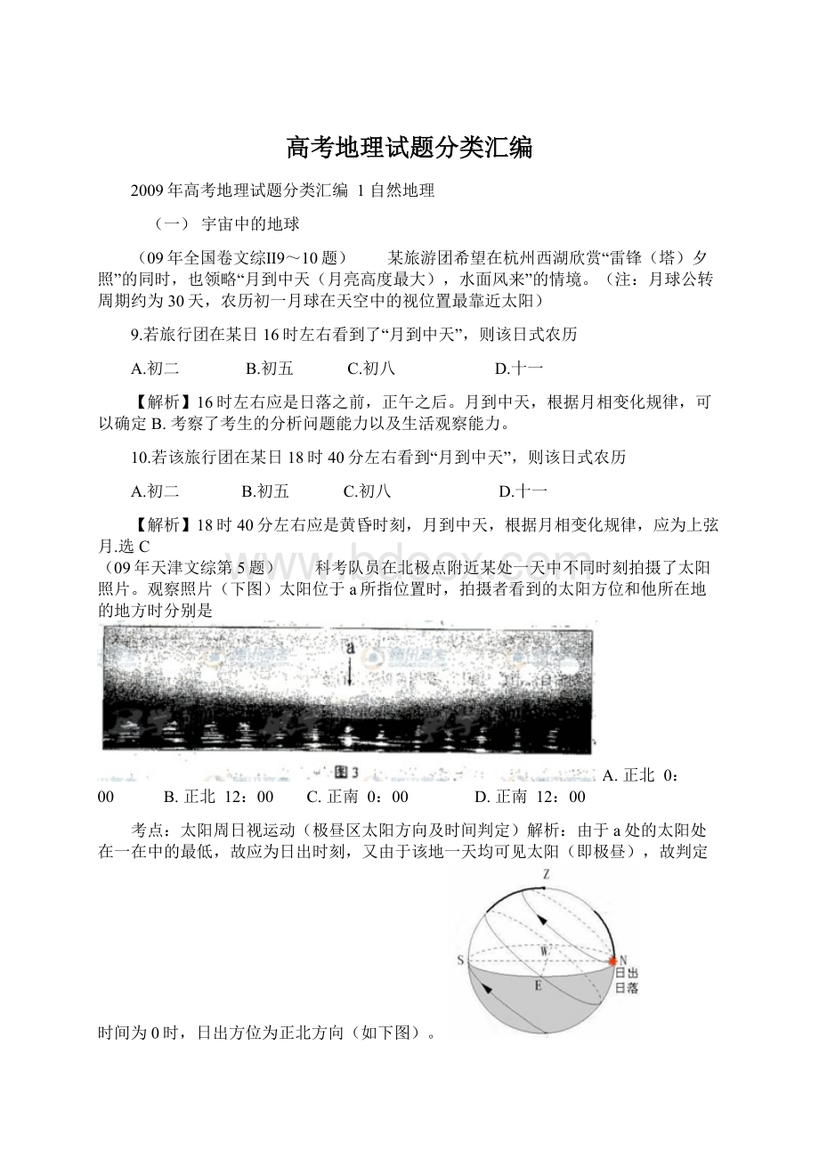 高考地理试题分类汇编.docx_第1页