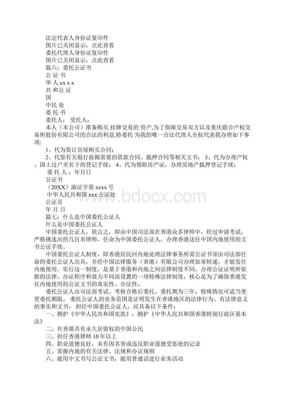 委托公证书的有效期Word文件下载.docx_第3页