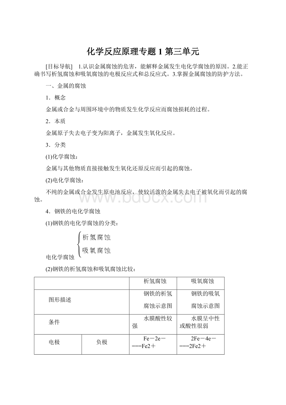 化学反应原理专题1第三单元.docx