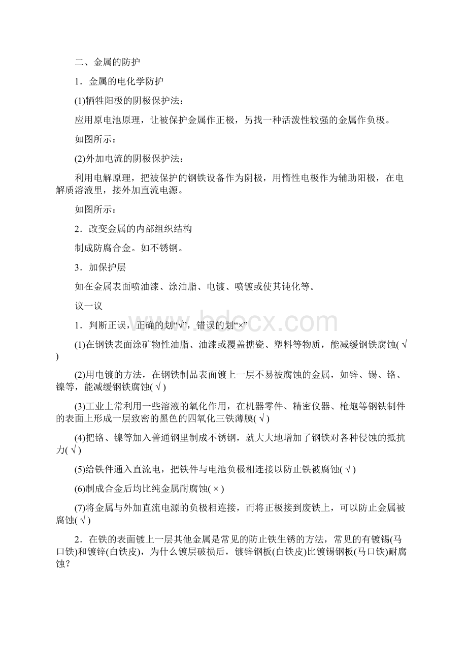 化学反应原理专题1第三单元.docx_第3页