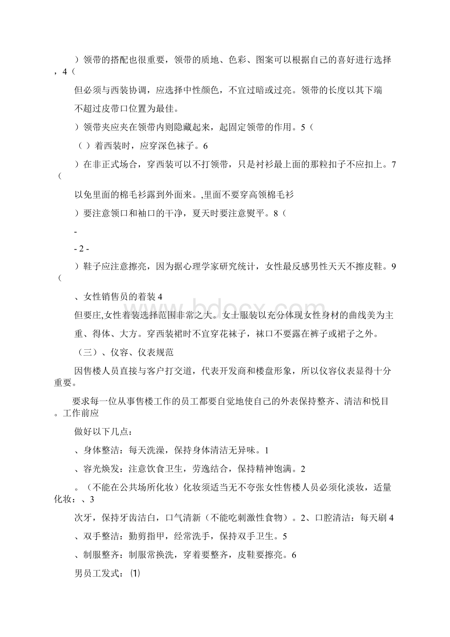 房地产销售礼仪文档格式.docx_第3页