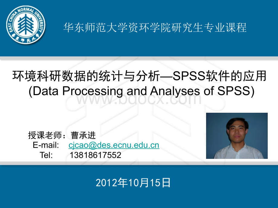 第三四讲SPSS基本统计分析功能研究生.ppt_第1页