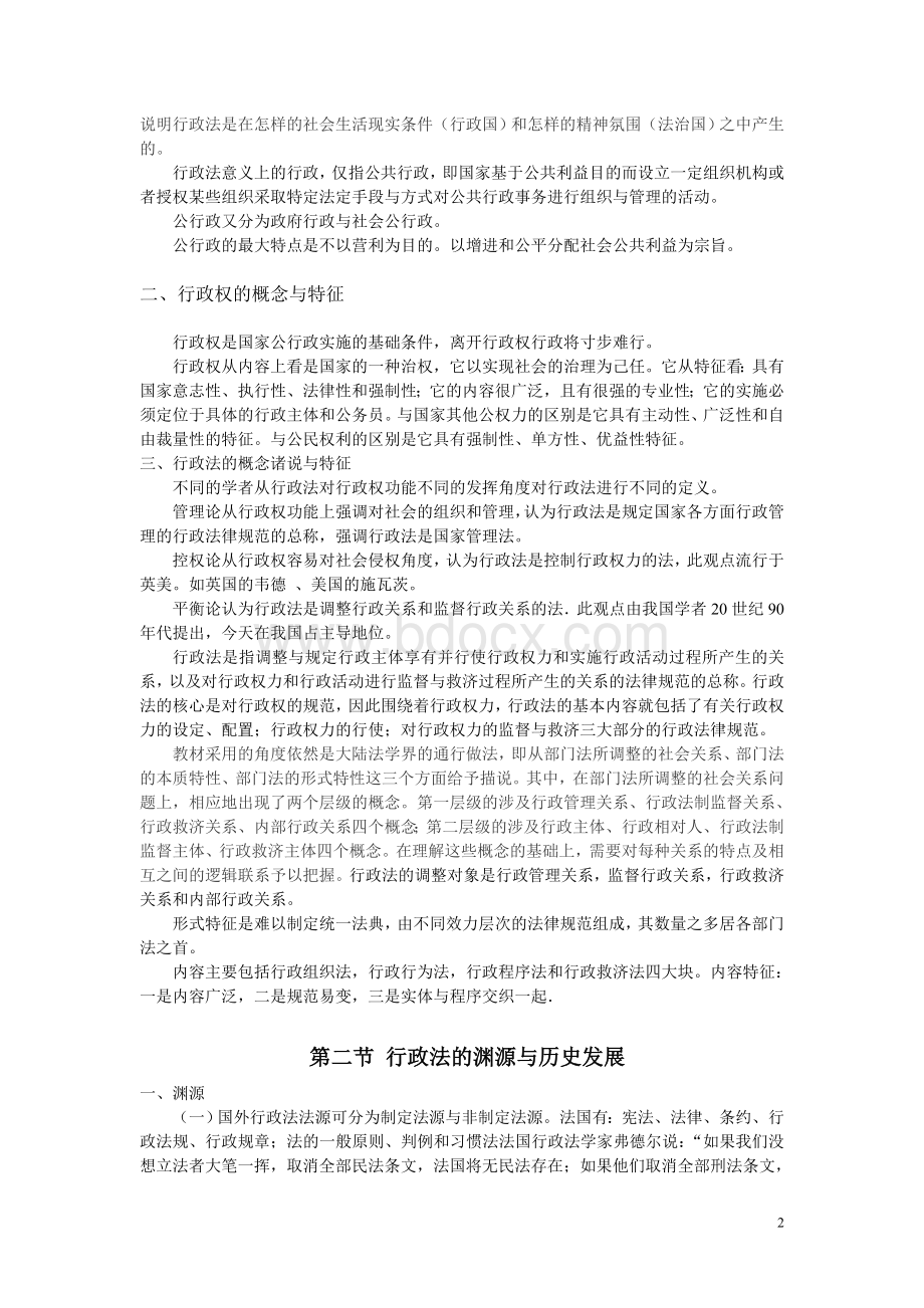 行政法与行政诉讼法教学讲义.doc_第2页