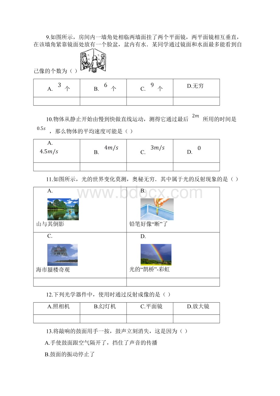 山东省青岛市学年第一学期人教版八年级物理上册期中检测试题.docx_第3页