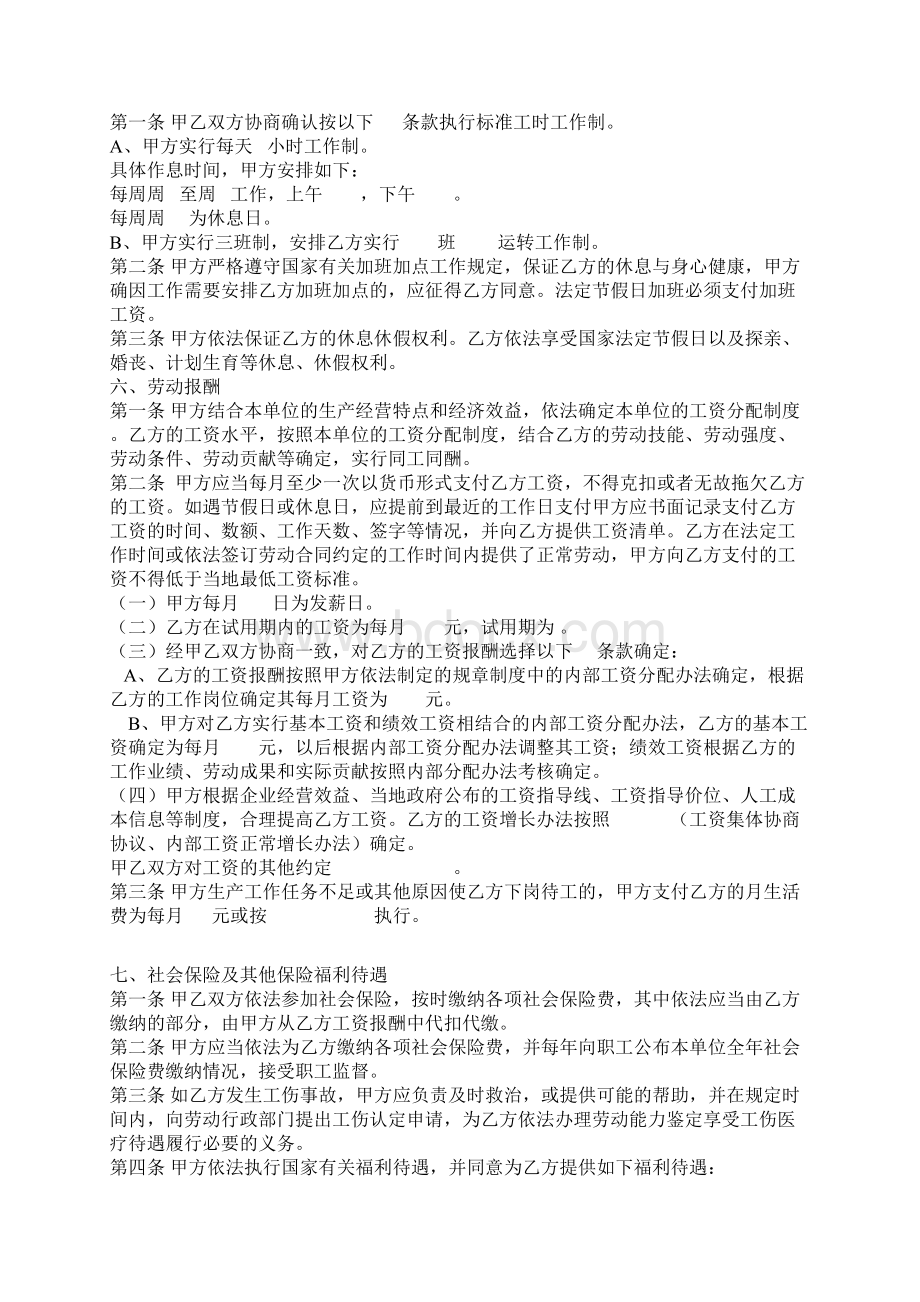 新疆劳动合同范本Word格式.docx_第2页