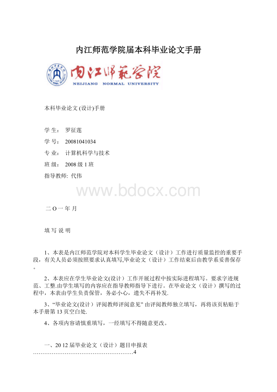 内江师范学院届本科毕业论文手册.docx