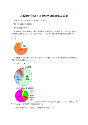 苏教版六年级下册数学全册课时练及答案.docx