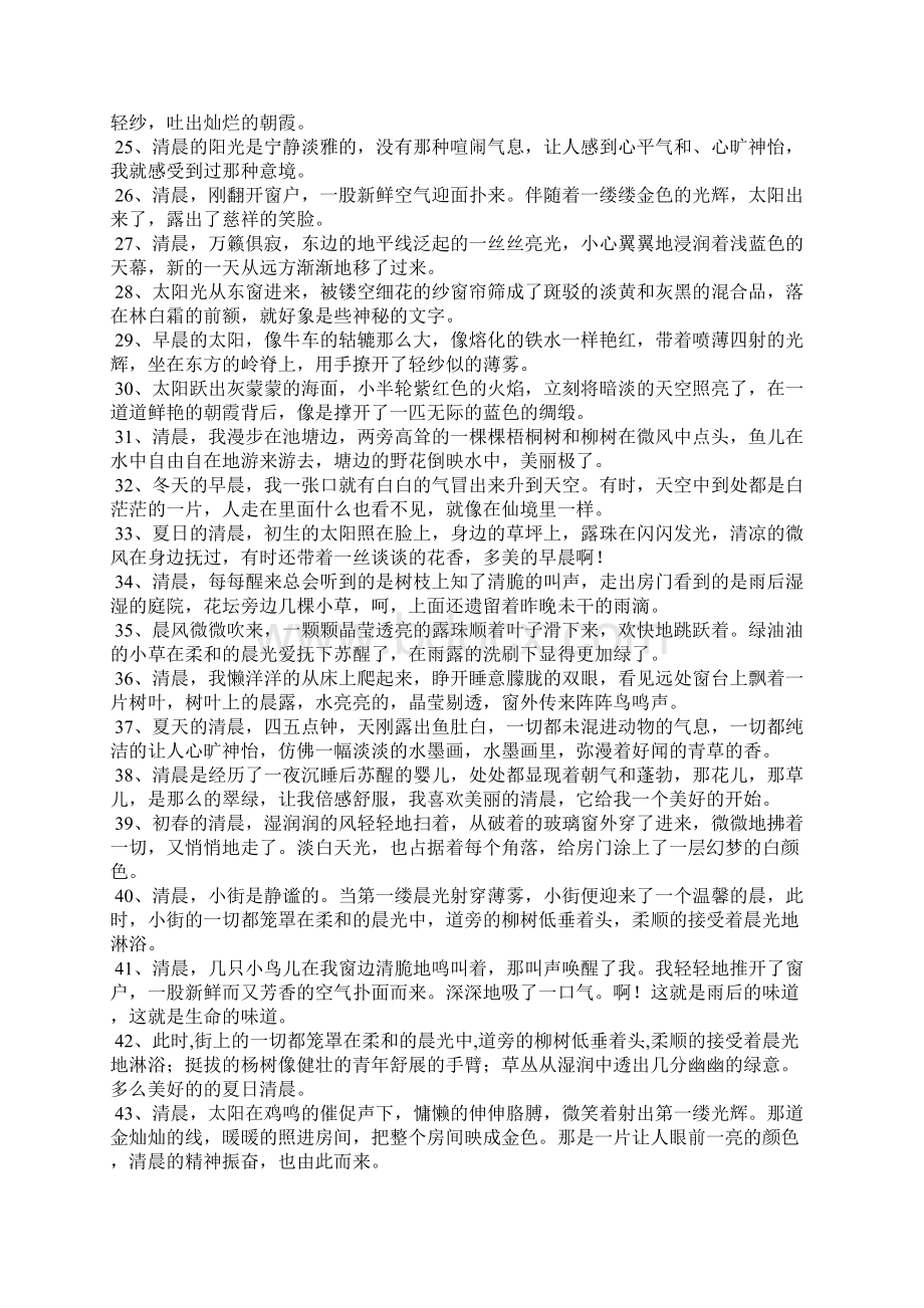 早晨唯美简短句子大全Word文件下载.docx_第2页