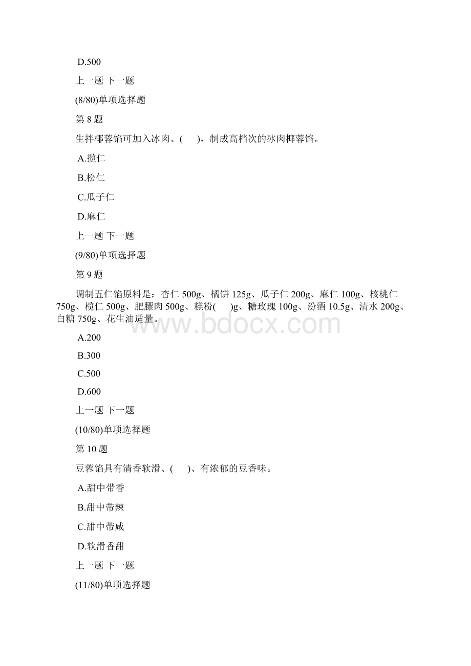 中式面点师中级理论知识模拟试题及答案解析2.docx_第3页