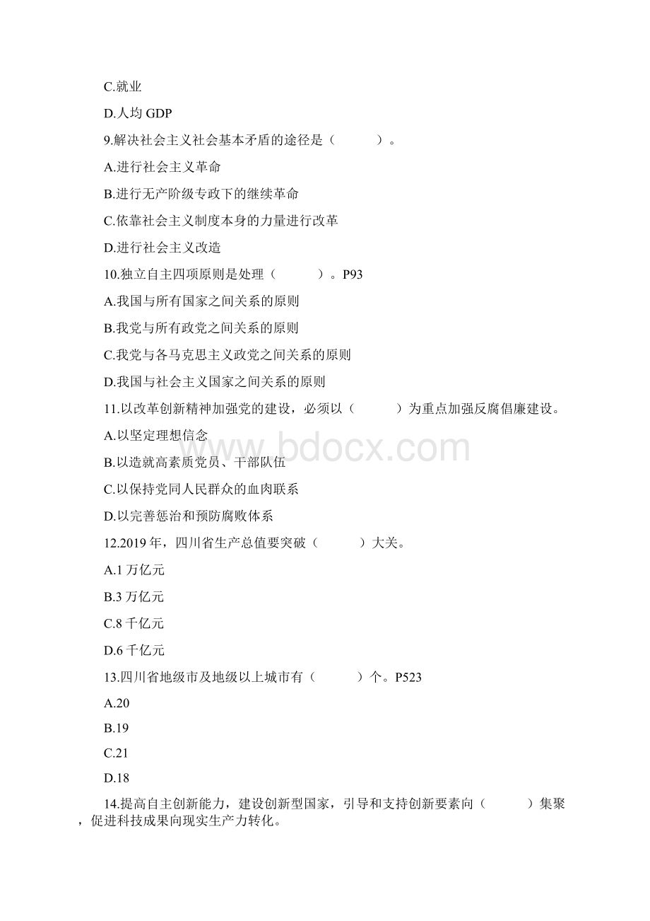 四川省拟任县处级领导干部模拟试题第套题及答案33页word资料.docx_第3页