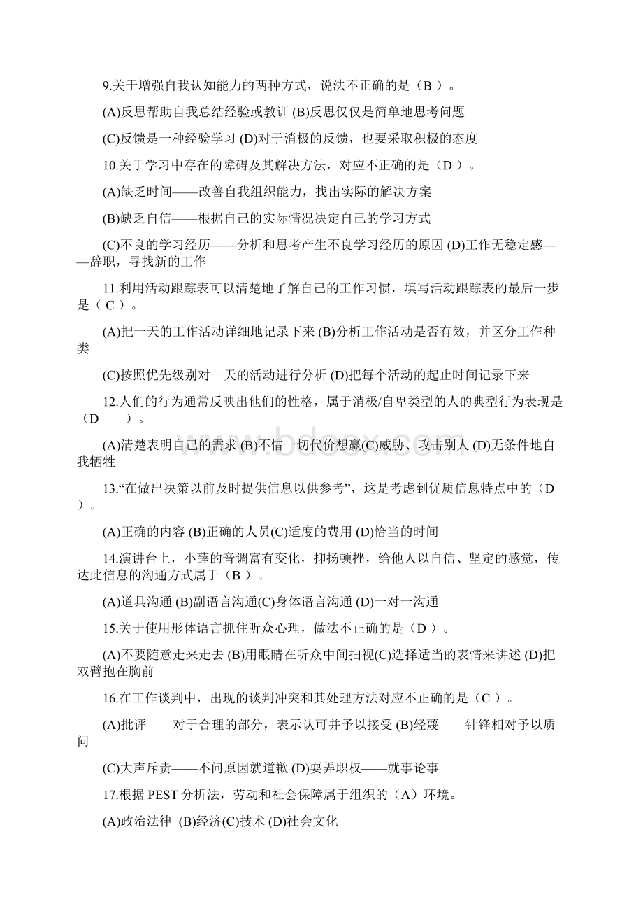 个人与团队管理网答题 成人电大考试专用.docx_第2页