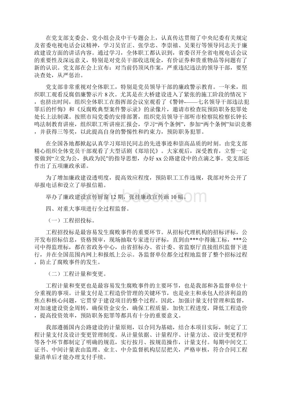 公路建设指挥部党风廉政建设工作总结精Word格式.docx_第3页