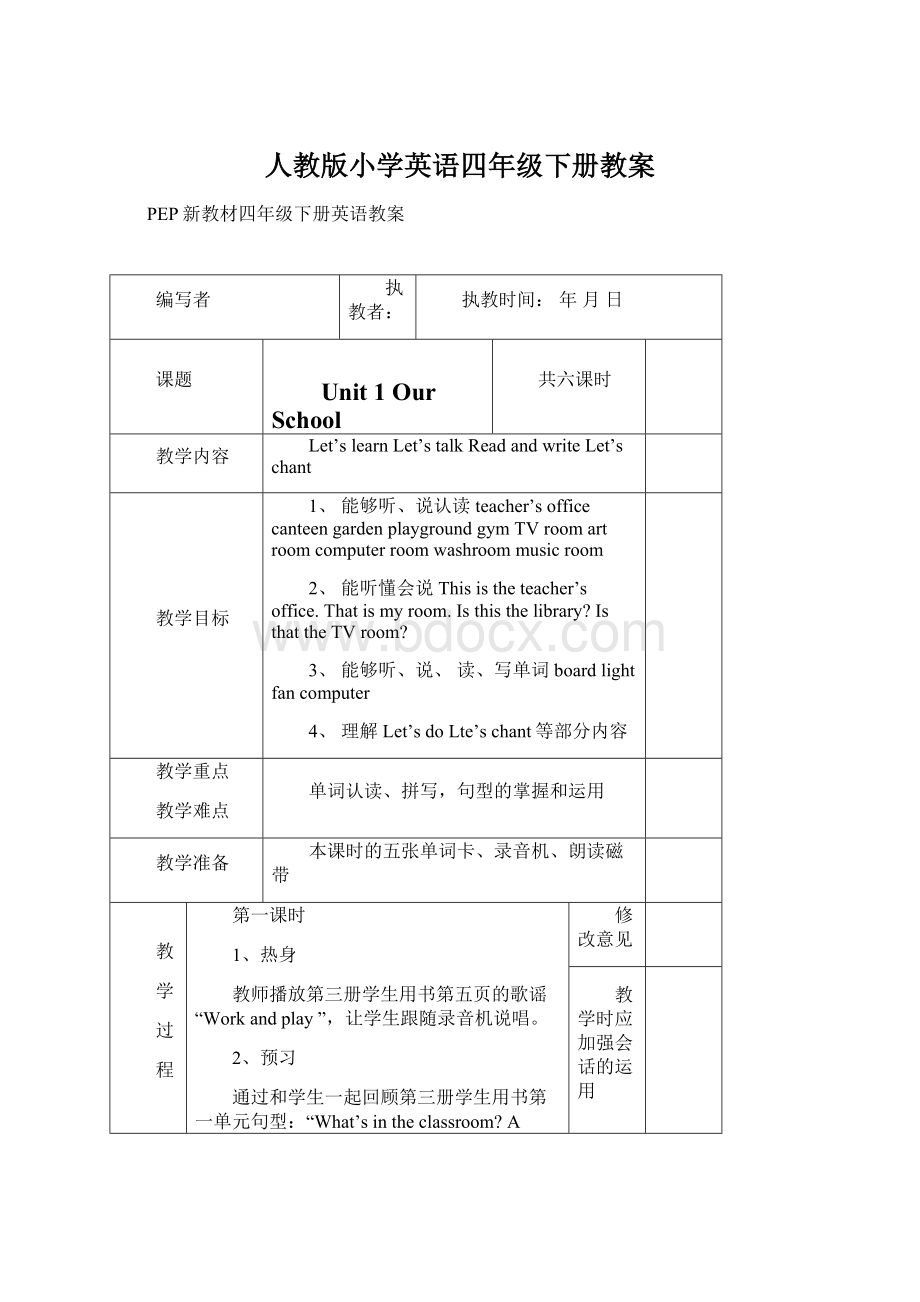 人教版小学英语四年级下册教案Word下载.docx