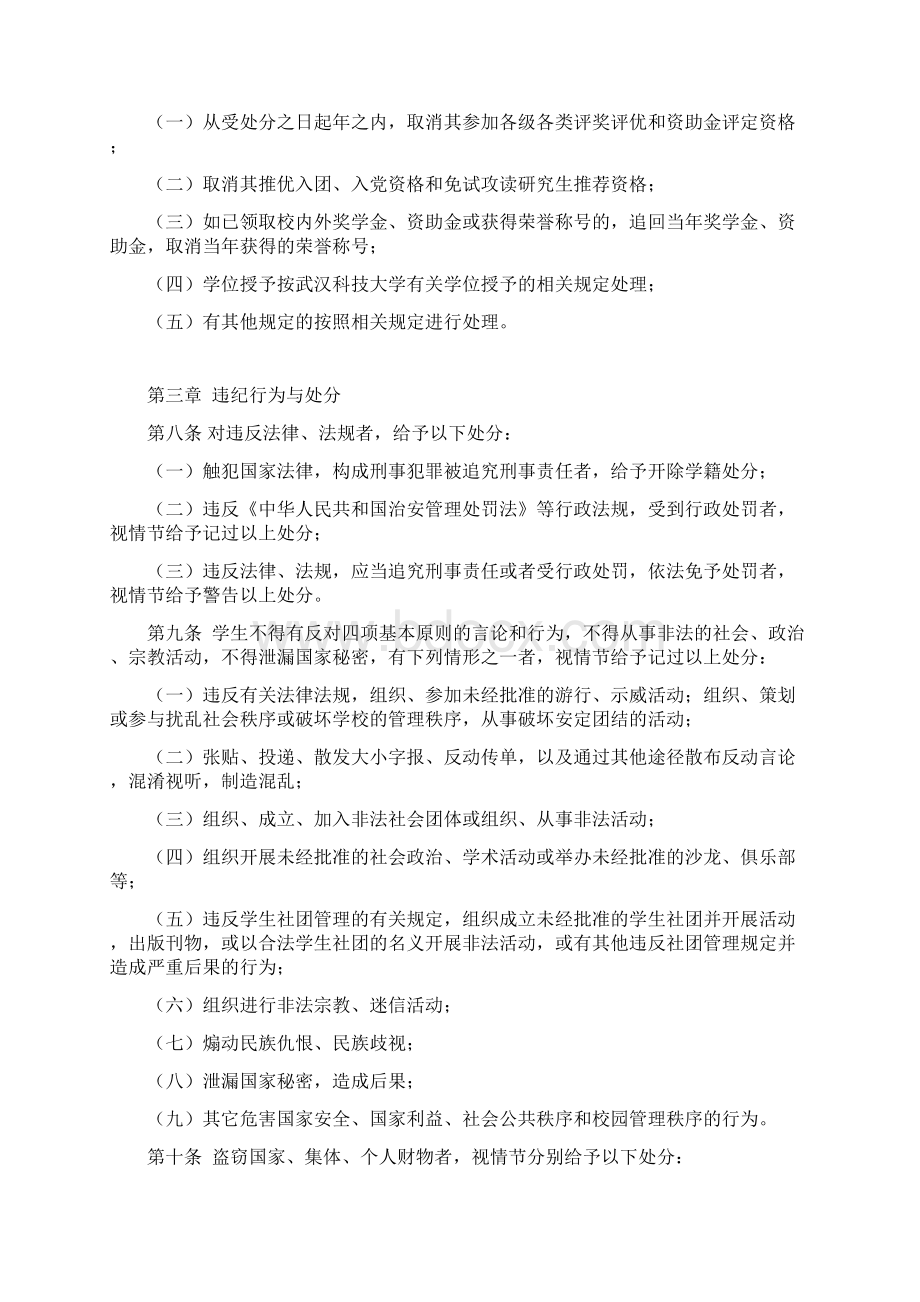 武汉科技大学学生违纪处理办法.docx_第2页