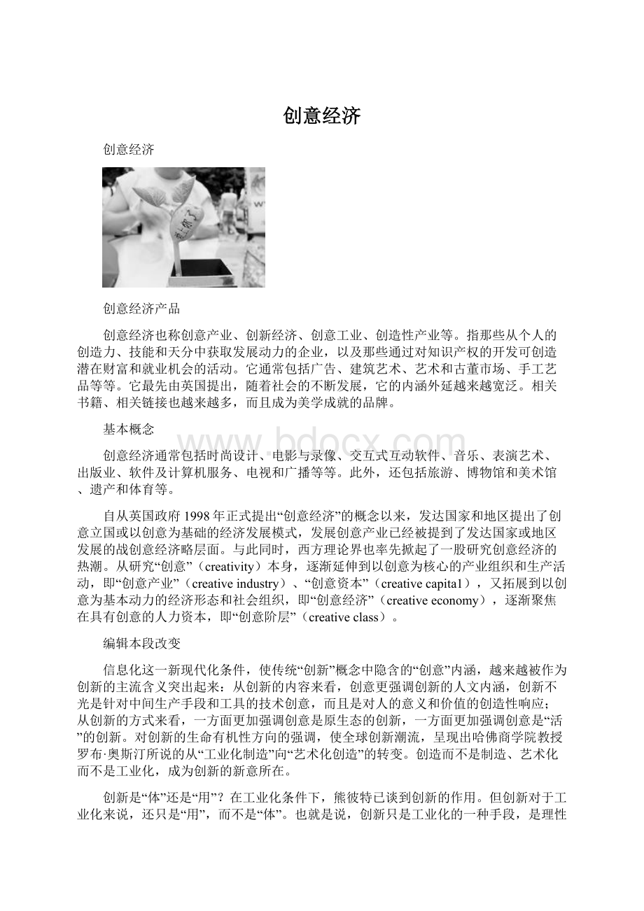 创意经济.docx_第1页