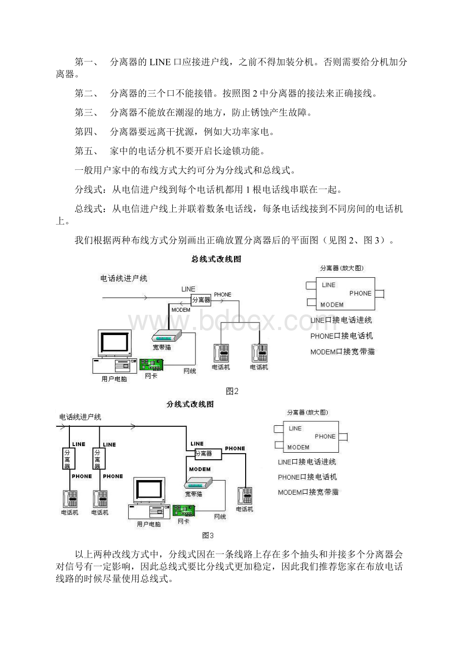 中国电信宽带安装过程讲解Word下载.docx_第3页