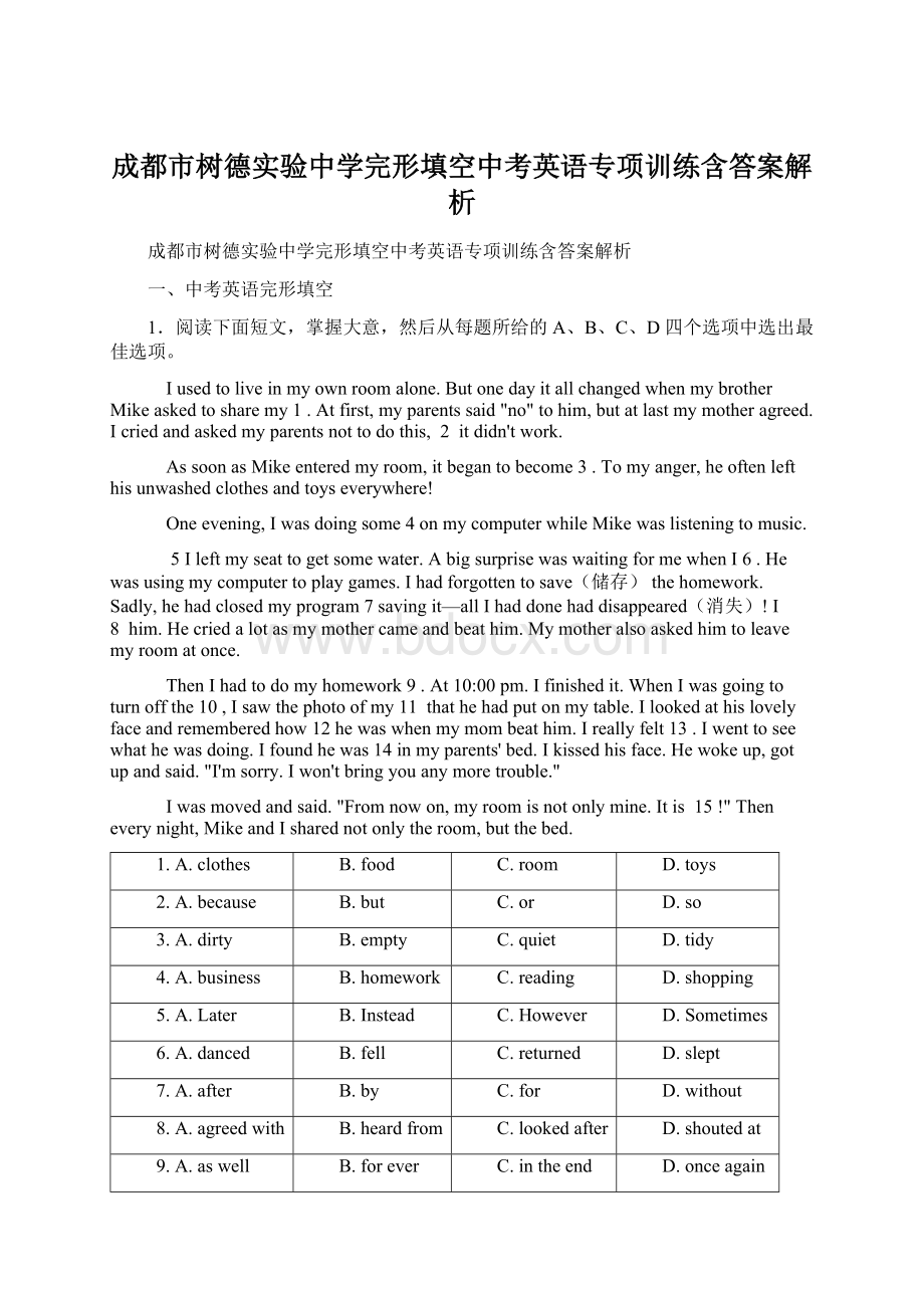 成都市树德实验中学完形填空中考英语专项训练含答案解析.docx