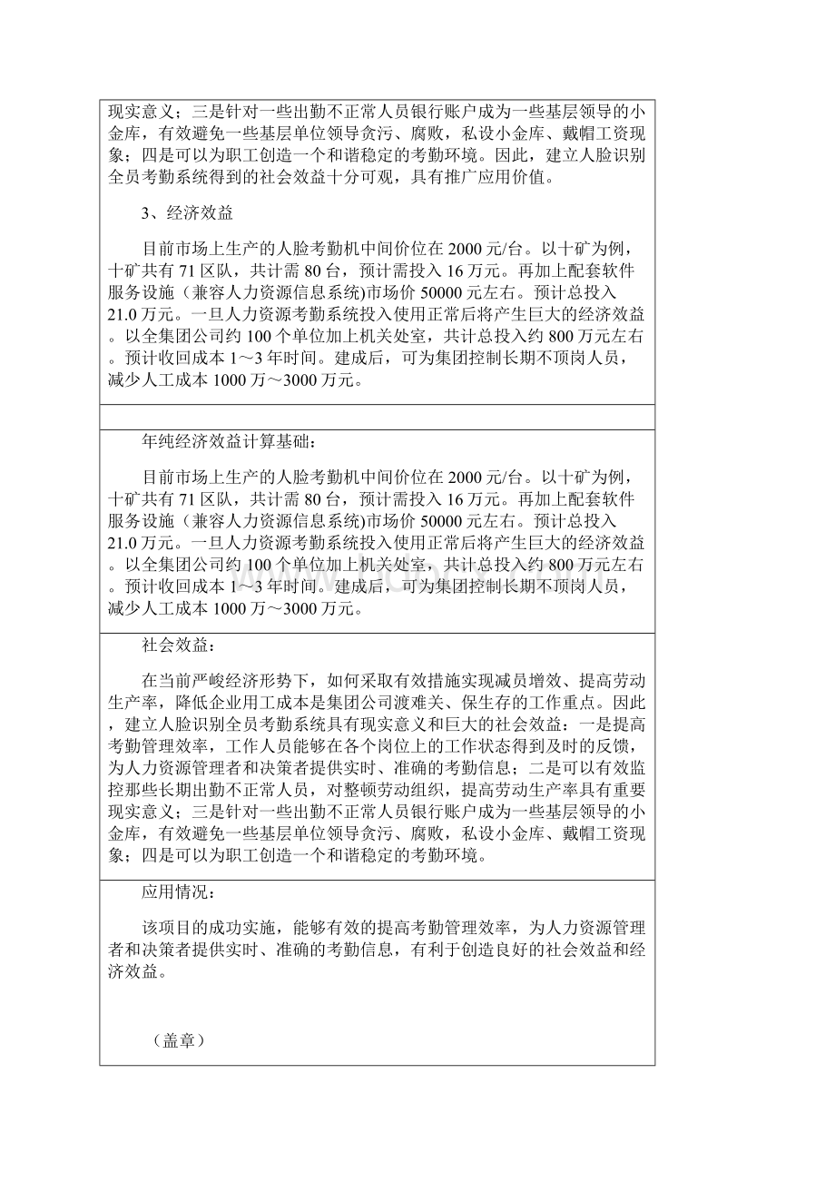 成果人脸识别全员考勤系统可行性研究与实施精编版Word格式.docx_第2页