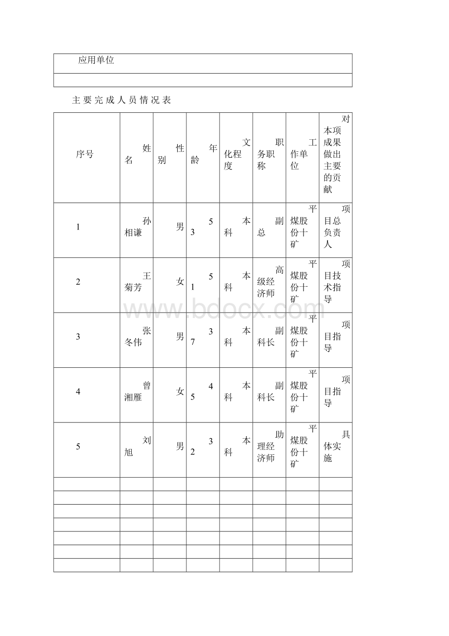 成果人脸识别全员考勤系统可行性研究与实施精编版.docx_第3页