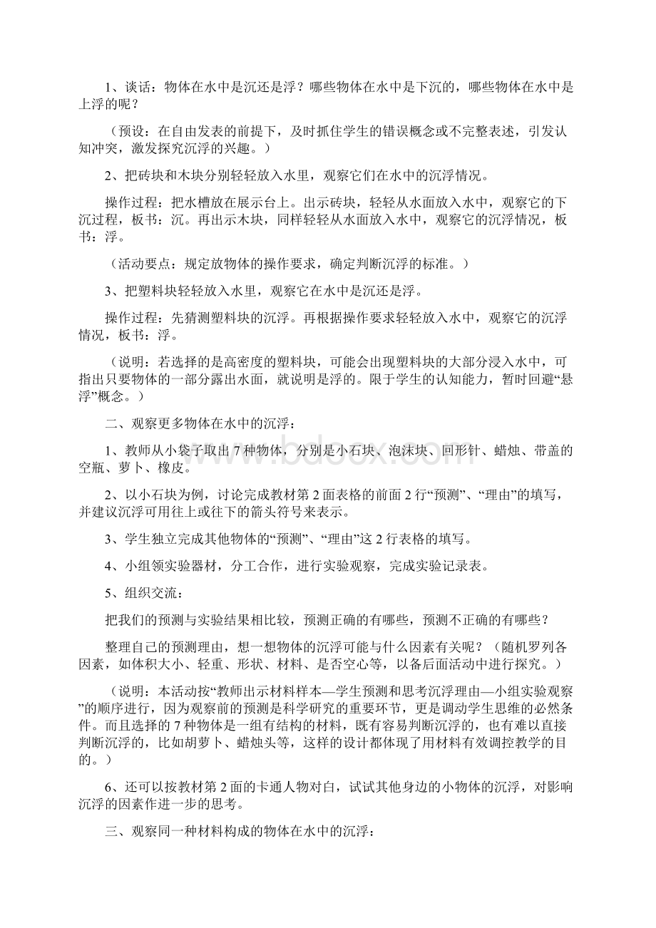 新教科版五年级下册科学教案第一单元沉和浮.docx_第2页