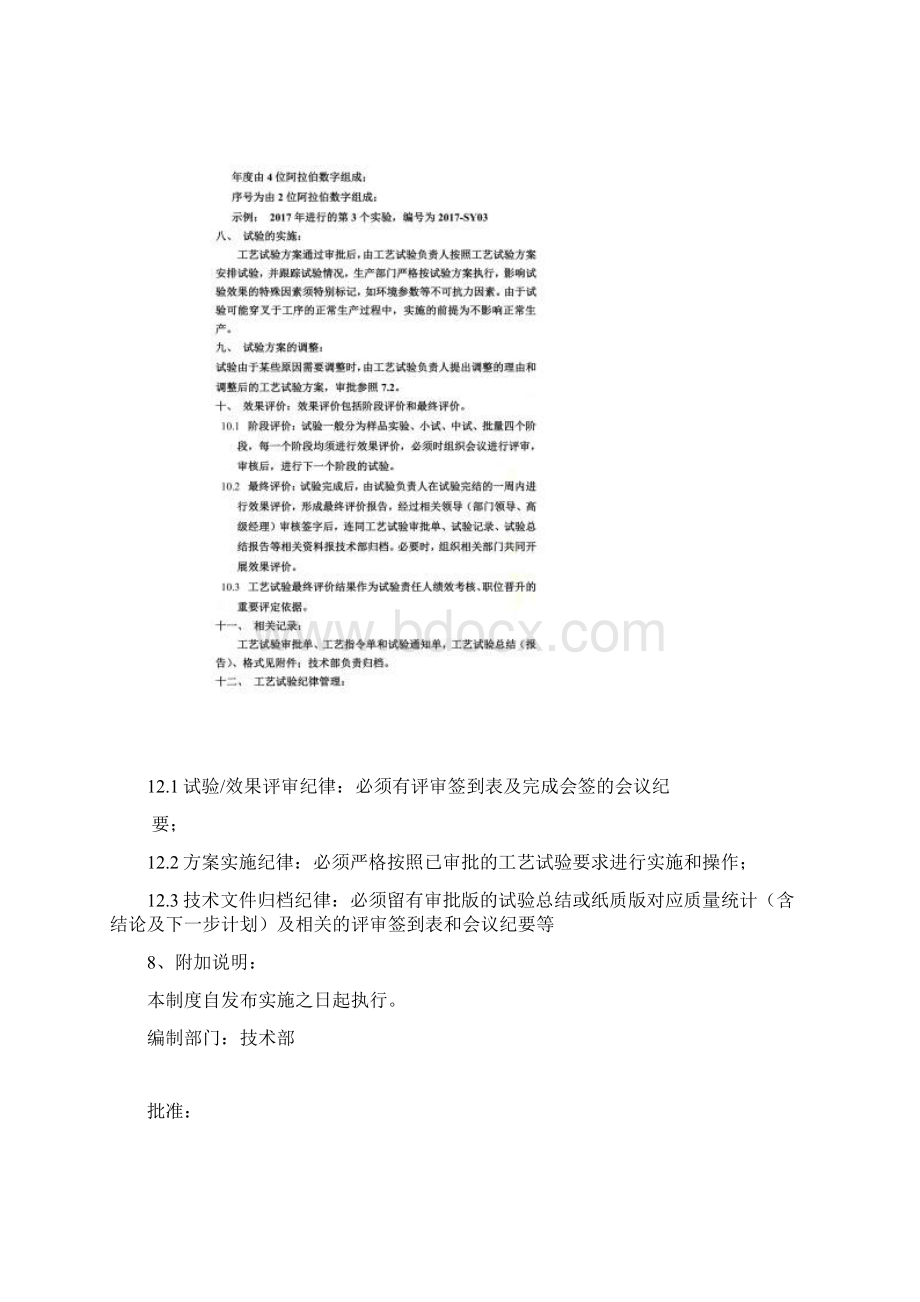 工艺试验管理制度.docx_第3页