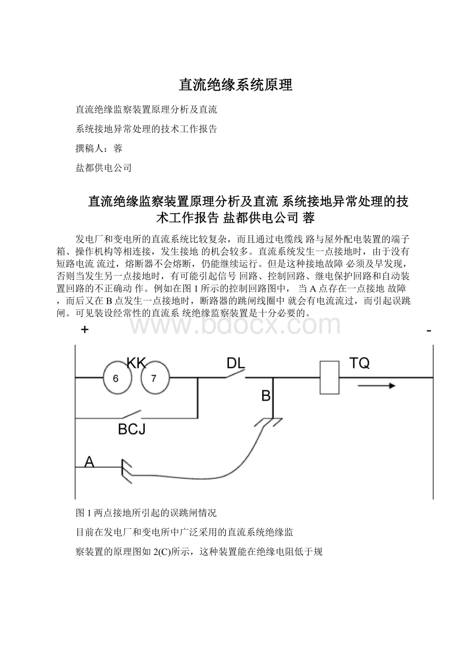 直流绝缘系统原理.docx