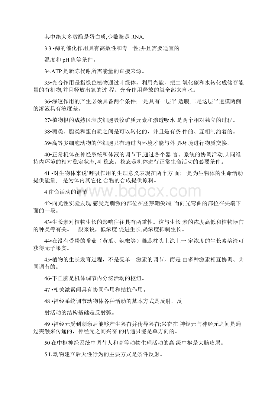 复习资料整理高中生物知识点总结docWord文档格式.docx_第3页