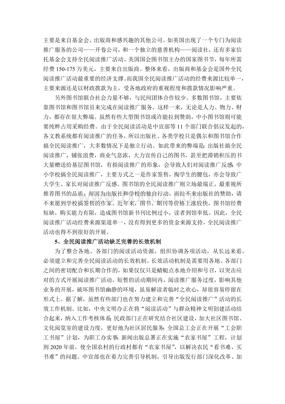 全民阅读提案.docx_第3页