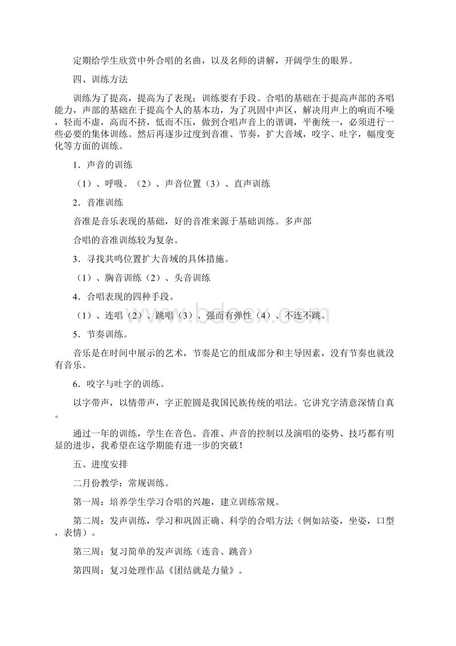 小学合唱兴趣小组活动记录.docx_第2页