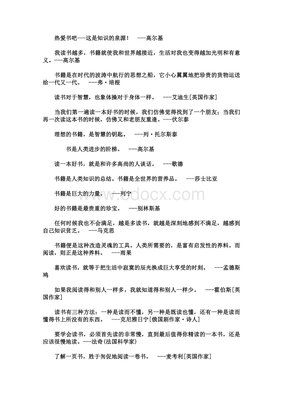 关于读书的50条名人名言.doc_第2页