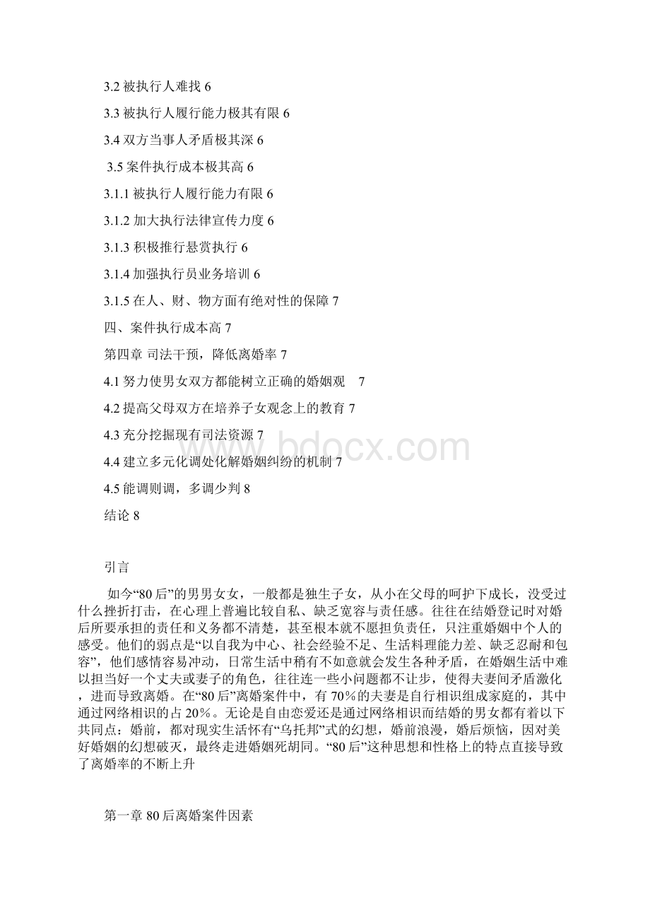 对80后离婚案件的分析与反思.docx_第2页