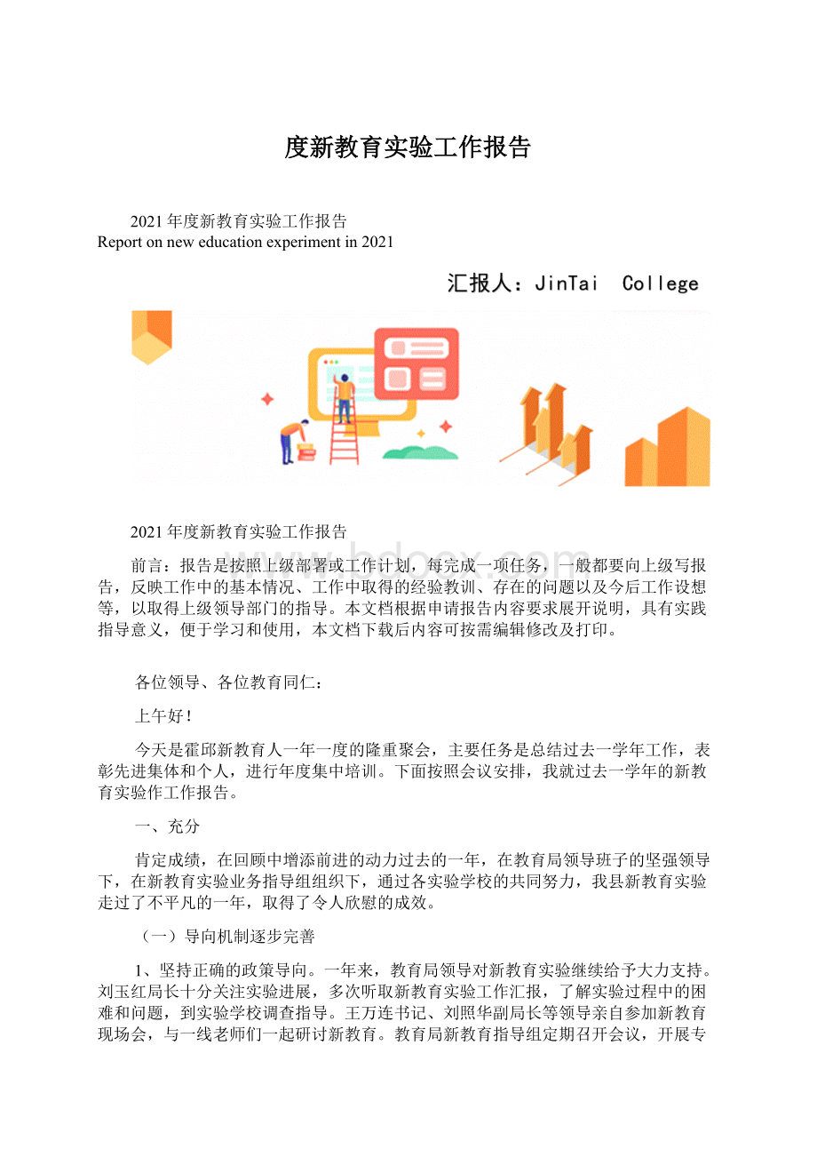 度新教育实验工作报告.docx_第1页