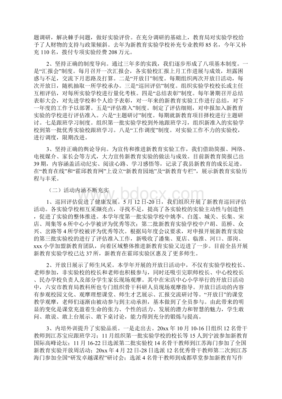 度新教育实验工作报告.docx_第2页