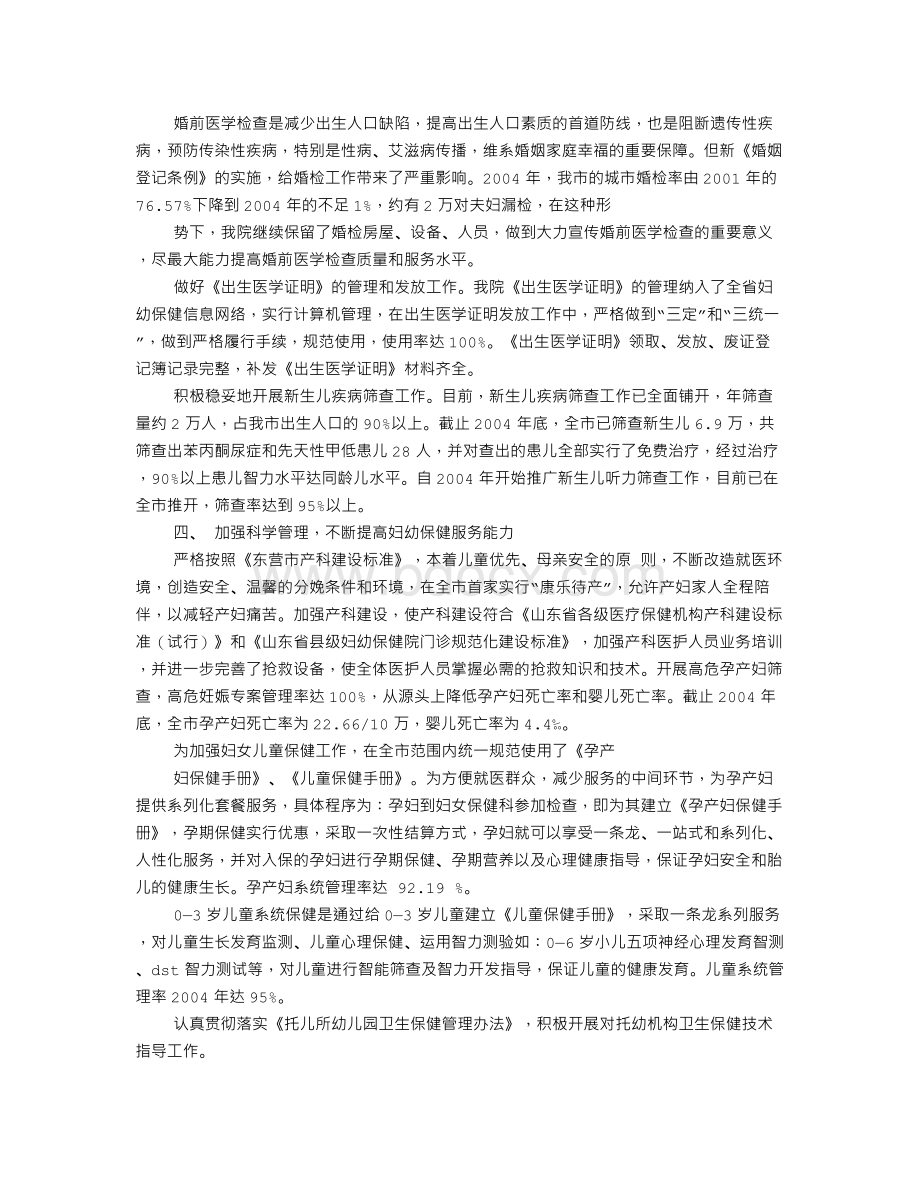 妇幼自查报告Word文件下载.doc_第2页