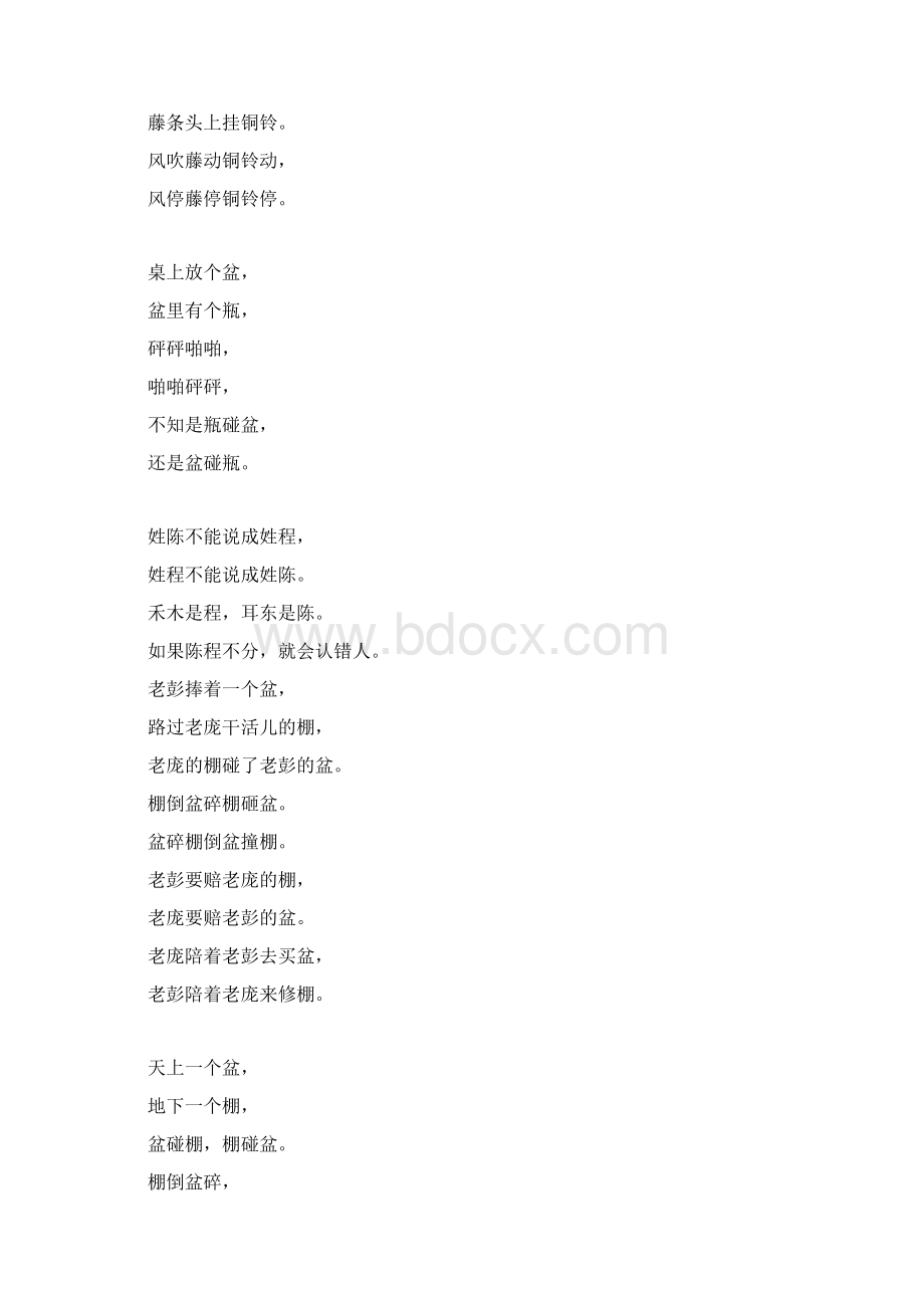 前鼻音后鼻音绕口令.docx_第3页