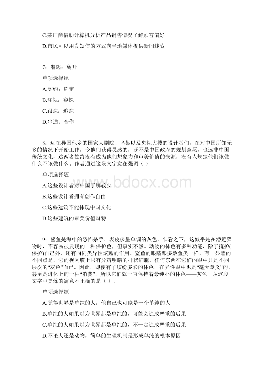 南县事业编招聘考试真题及答案解析网友整理版Word格式文档下载.docx_第3页