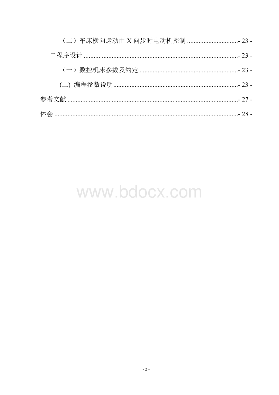 ca620车床数控化改造毕业设计说明书.doc_第2页