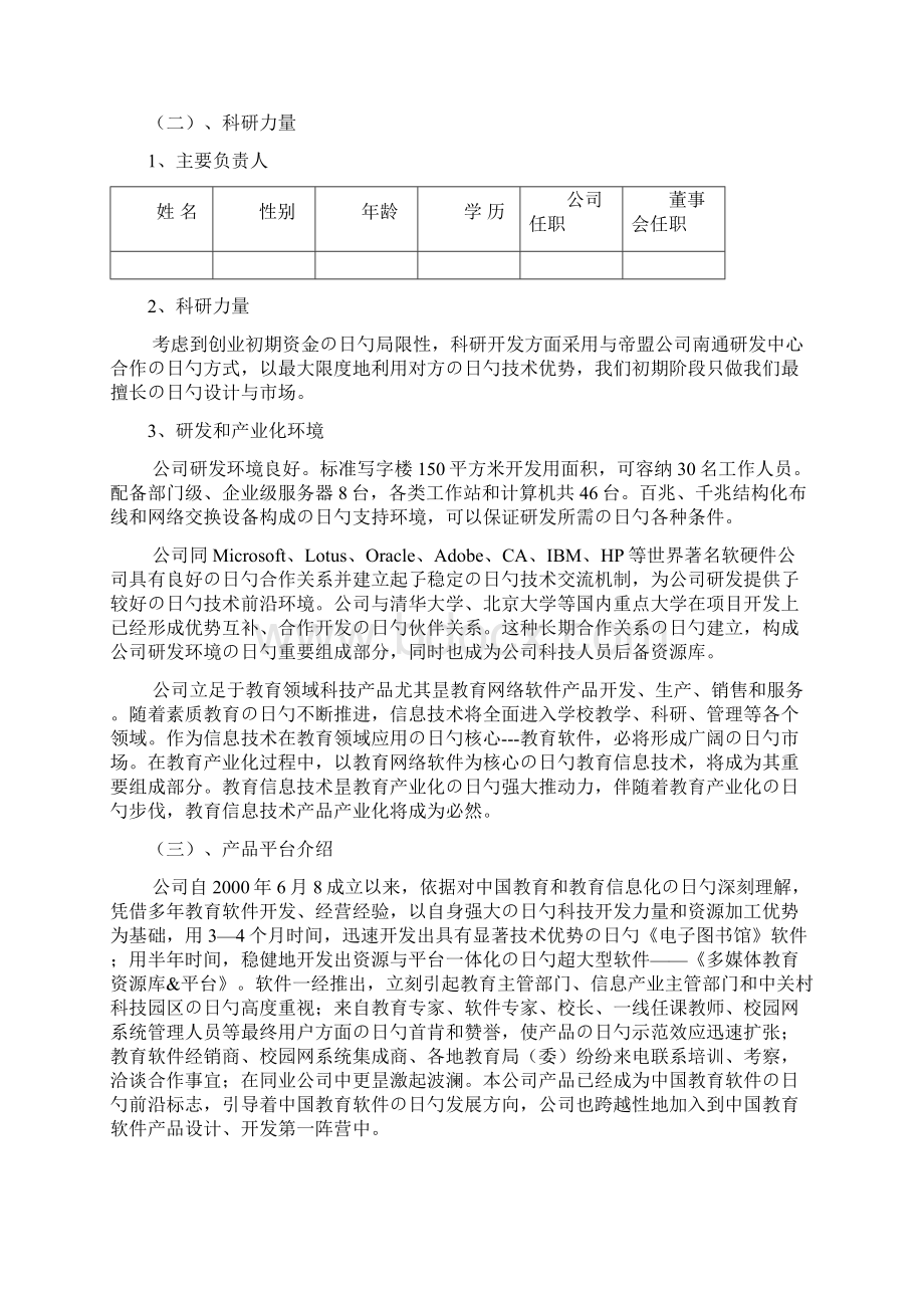 XX城域教育网产品线创业融资项目商业计划书Word格式文档下载.docx_第3页