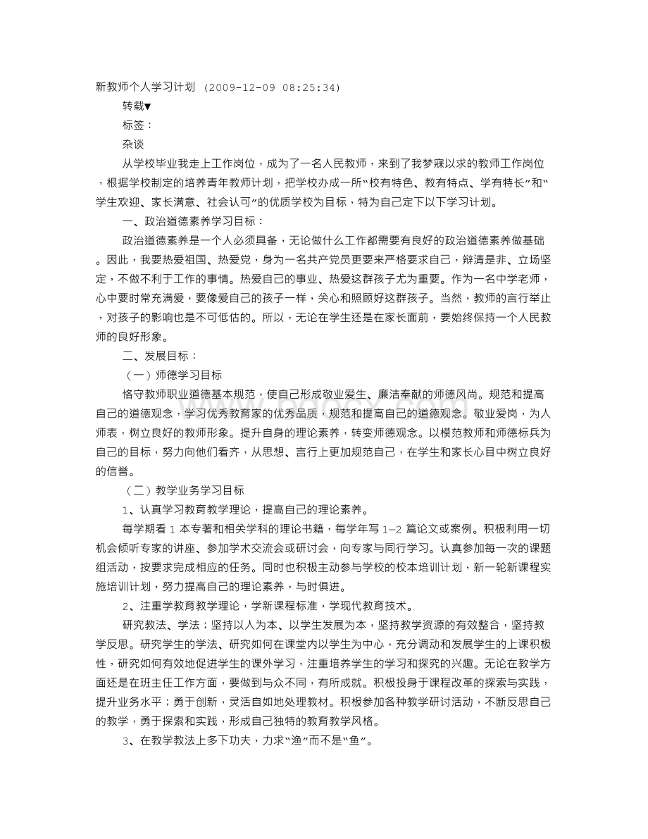 新教师学习计划.doc_第1页