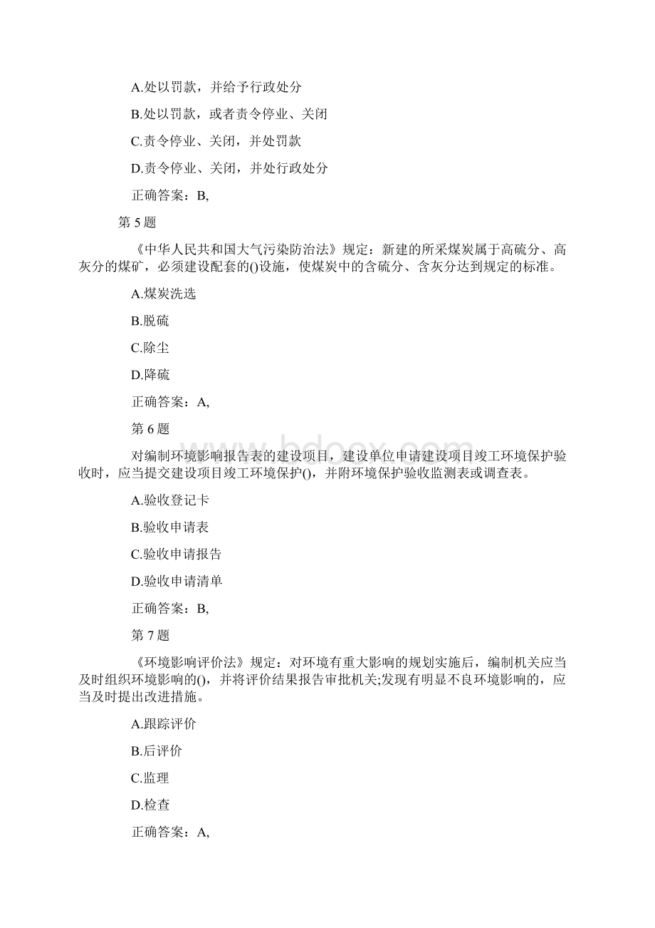 环境影响评价师《法律法规》试题及答案卷五.docx_第2页