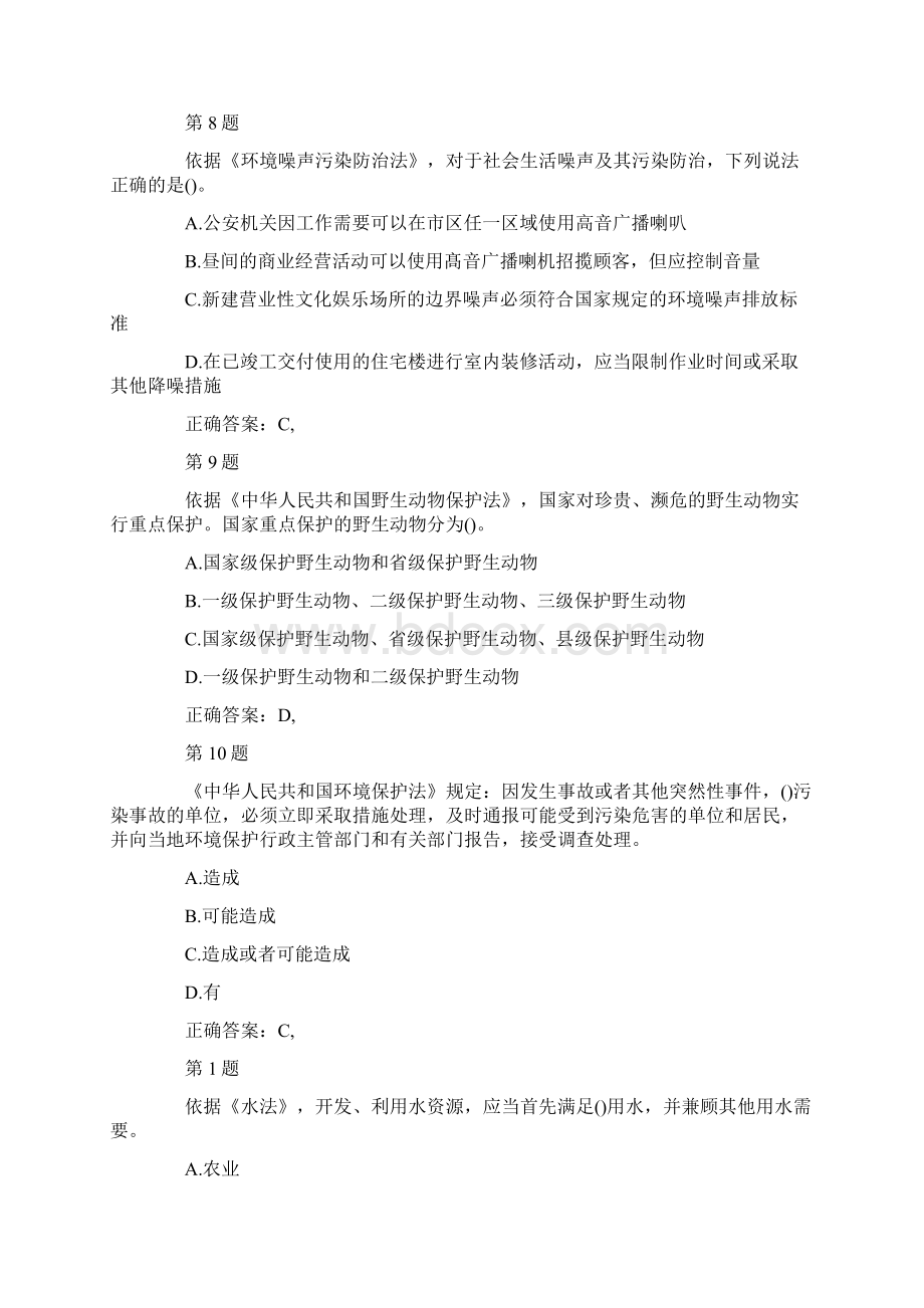 环境影响评价师《法律法规》试题及答案卷五.docx_第3页