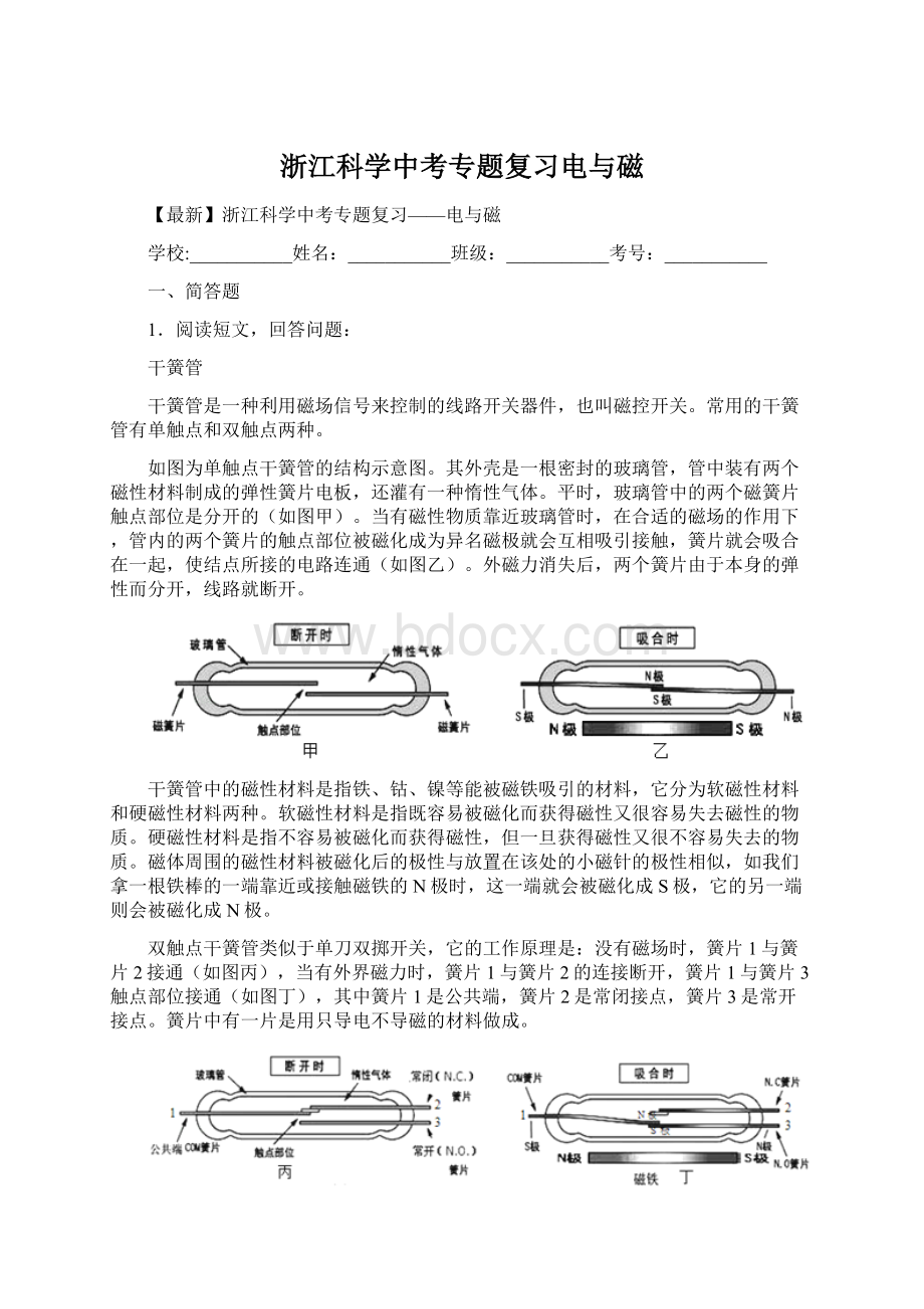 浙江科学中考专题复习电与磁.docx_第1页