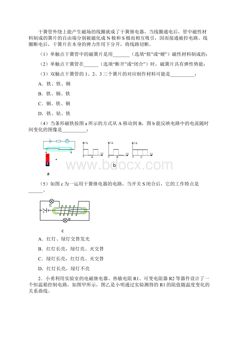 浙江科学中考专题复习电与磁.docx_第2页