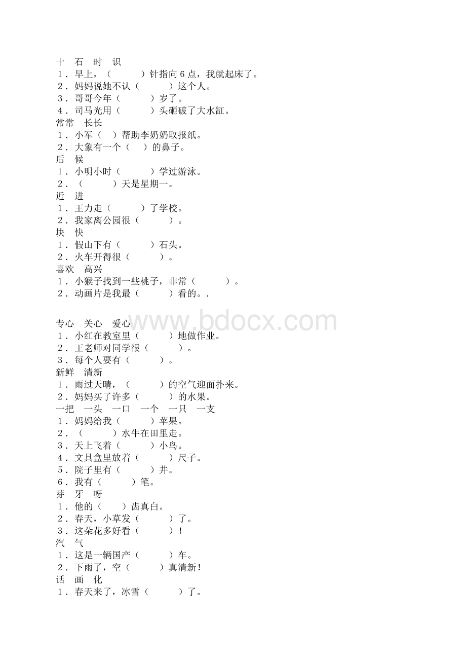 经典小学一年级语文综合练习题文档格式.docx_第3页