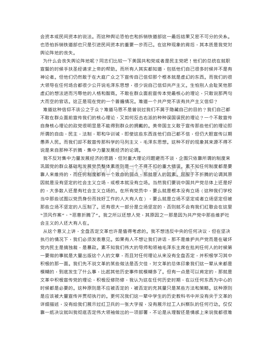 一份特别的入党申请书Word下载.doc_第2页