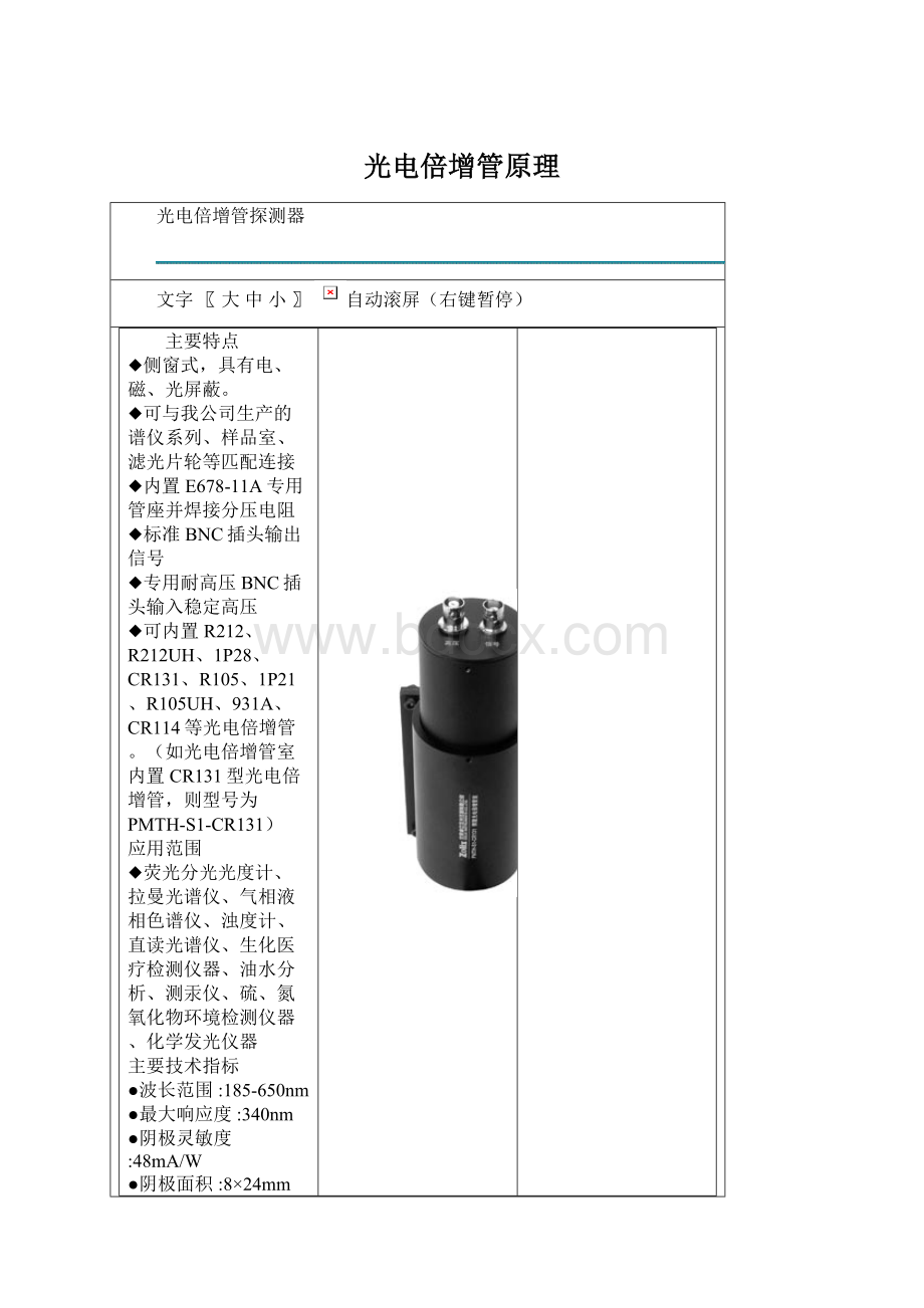 光电倍增管原理Word文档下载推荐.docx_第1页