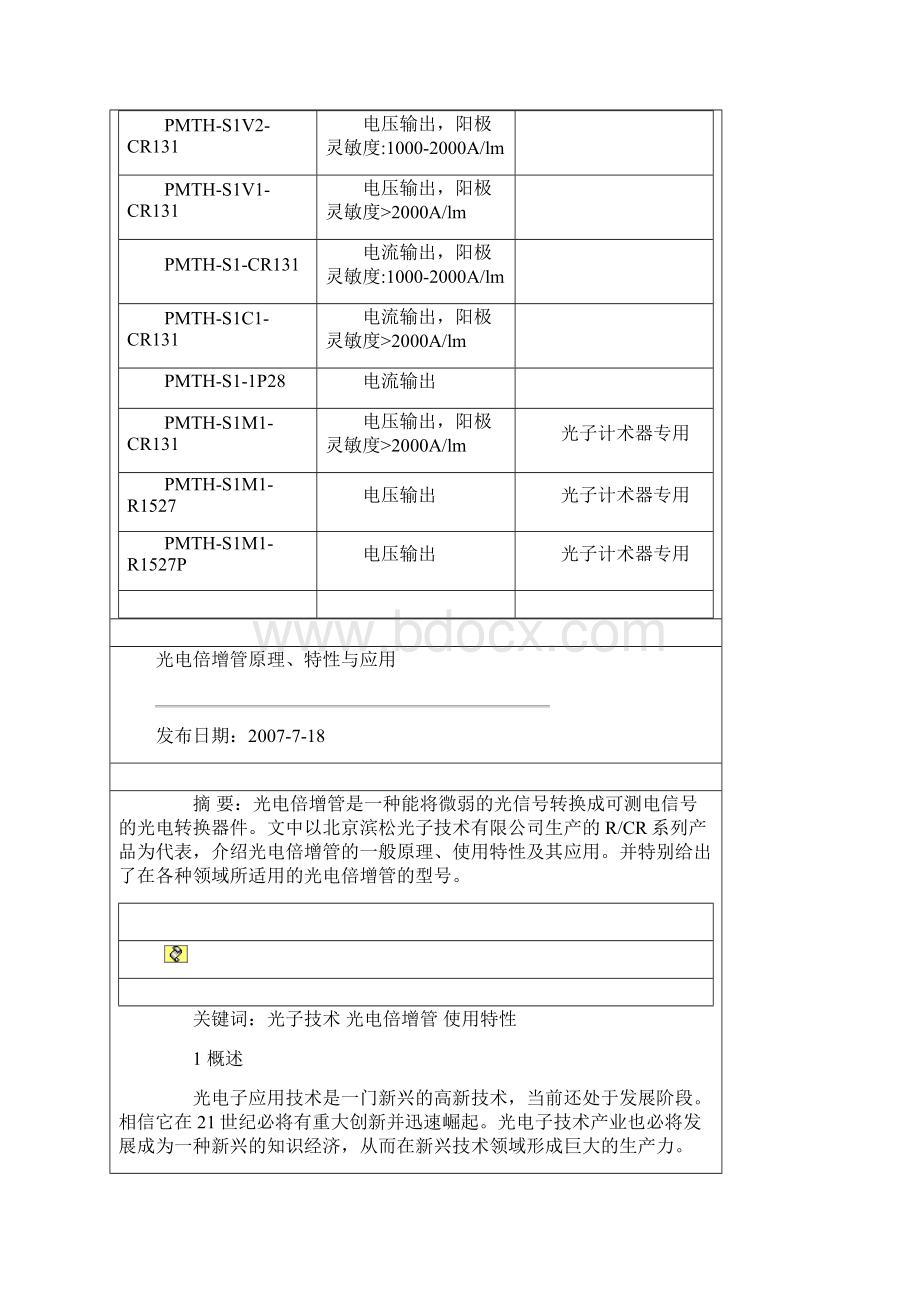 光电倍增管原理Word文档下载推荐.docx_第3页